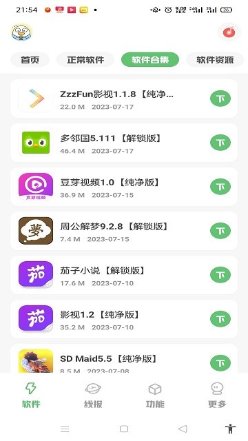 星辰软件库软件截图