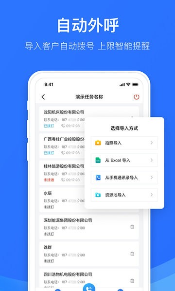 电销外呼助手软件截图