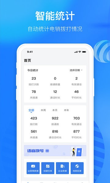 电销外呼助手软件截图