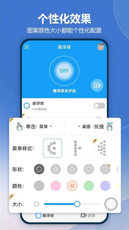 悬浮球录屏锁屏软件截图