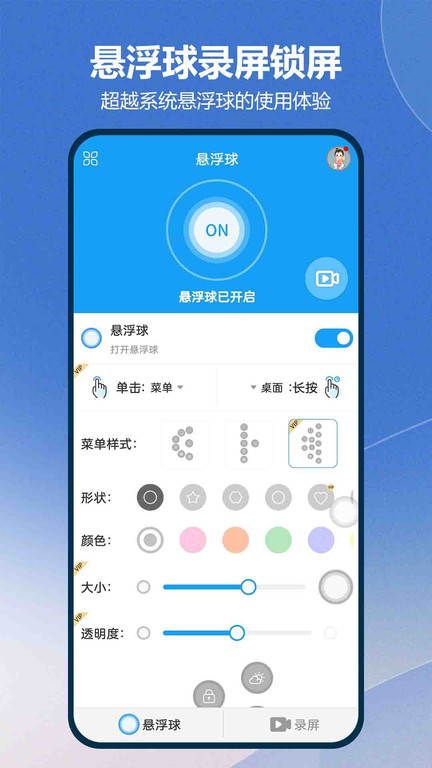 悬浮球录屏锁屏软件截图