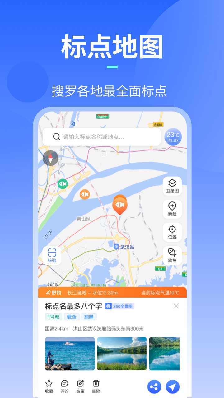 路了个鱼软件截图