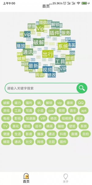 蓝搜软件截图