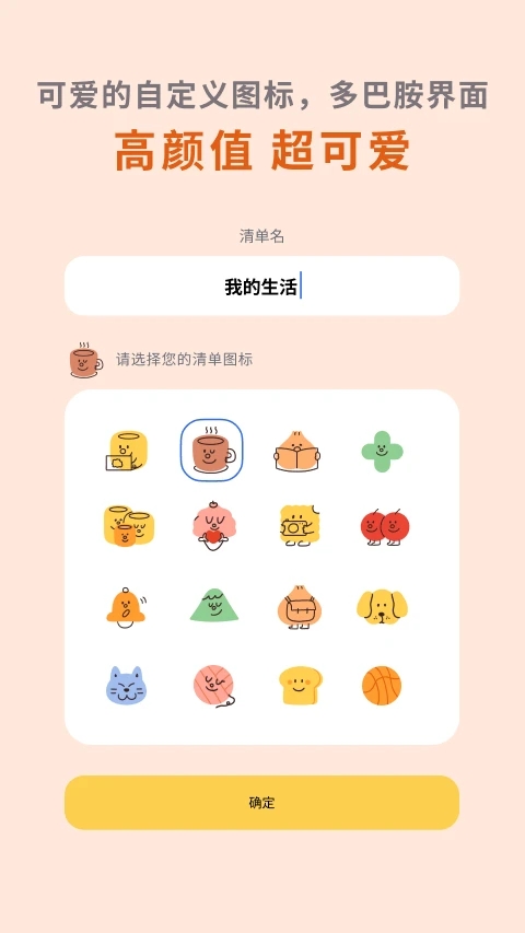 罐头清单软件截图