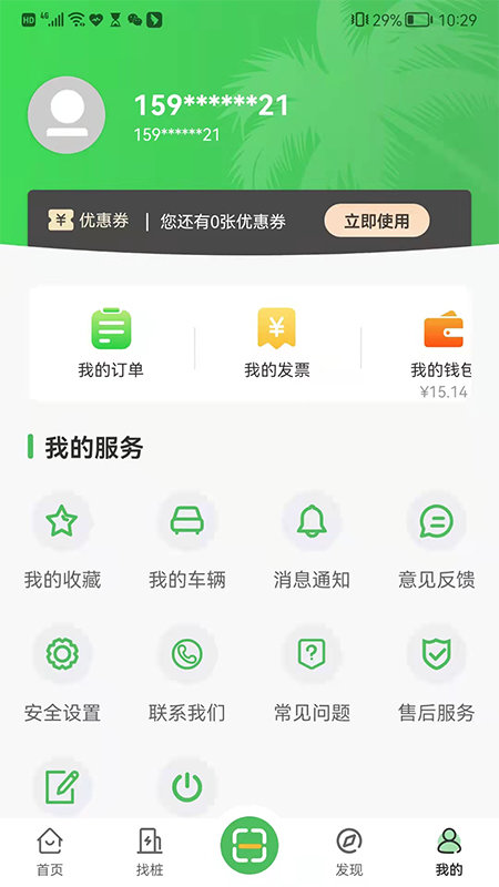 海南充电软件截图