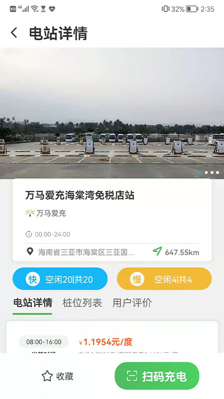 海南充电软件截图