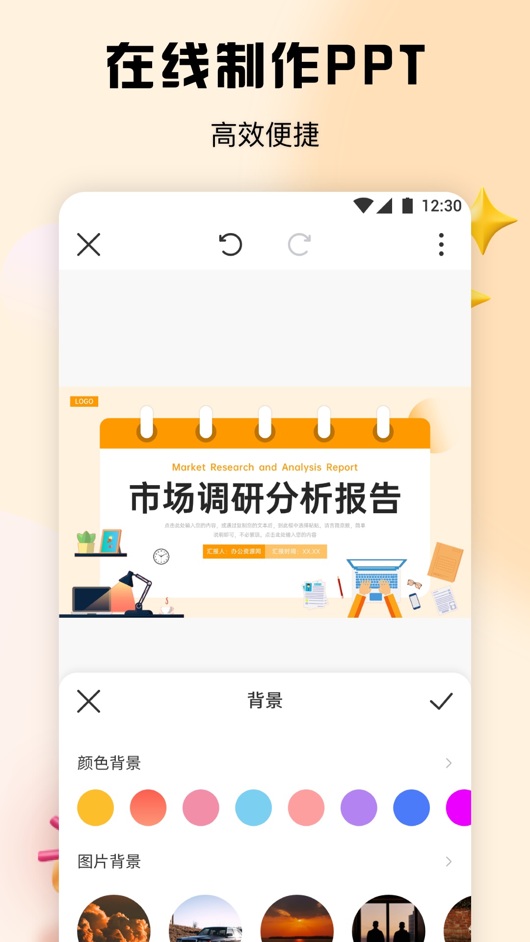 51PPT模板软件截图