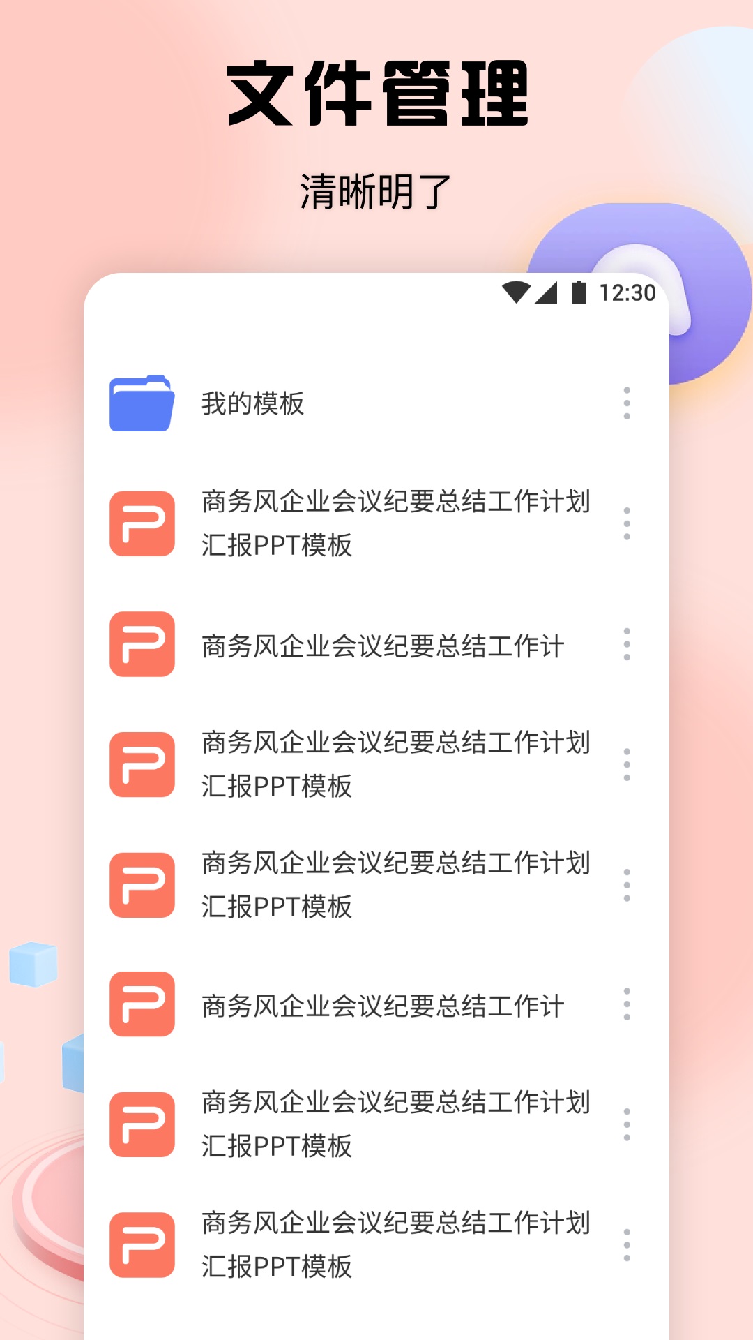 51PPT模板软件截图