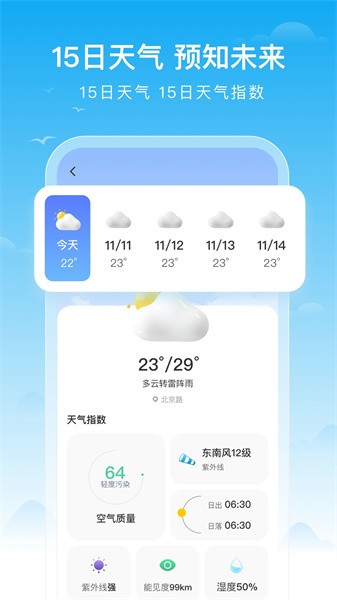 芒果天气预报软件截图