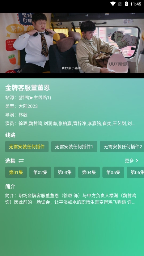 胖鸭TV软件截图