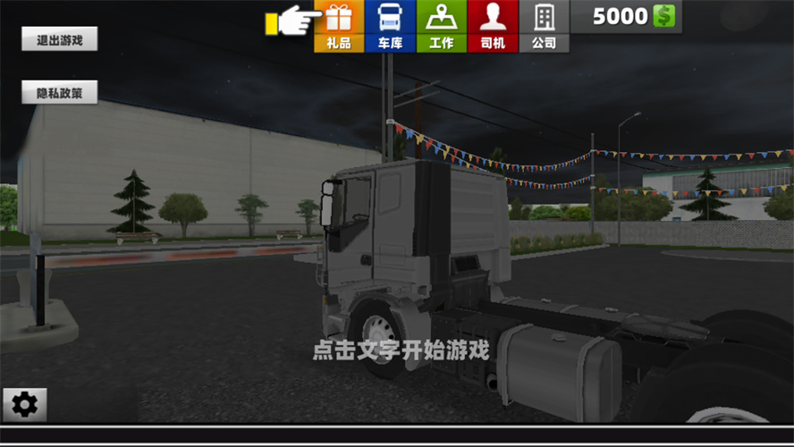 卡车超级驾驶游戏截图