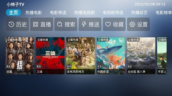 小林子TV软件截图