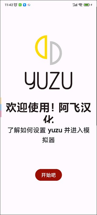 Yuzu模拟器软件截图