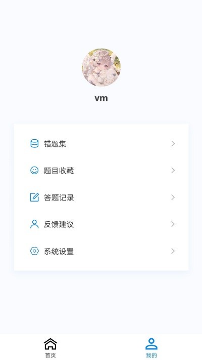 药学原题库软件截图