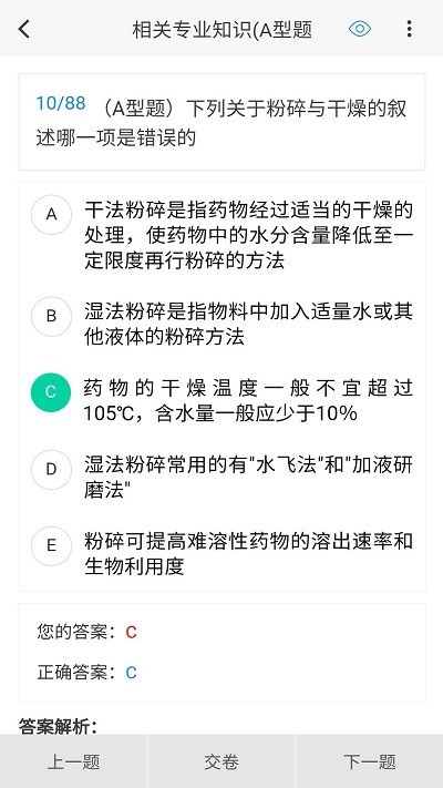 药学原题库软件截图