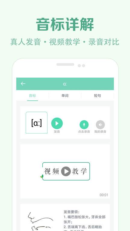 学音标软件截图