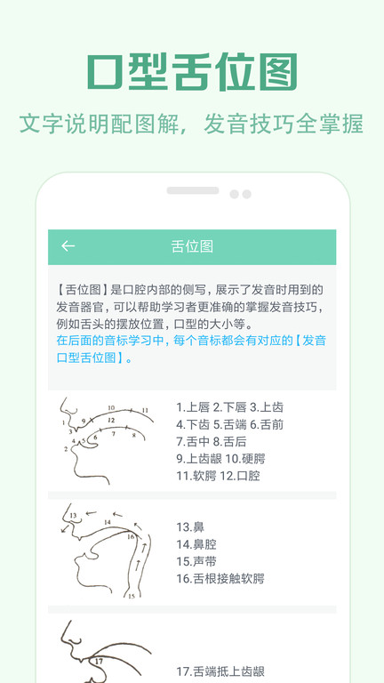 学音标软件截图