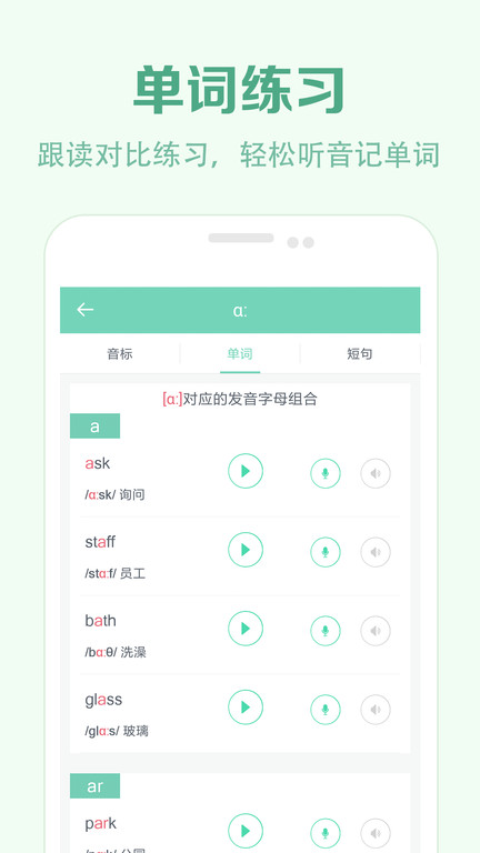 学音标软件截图