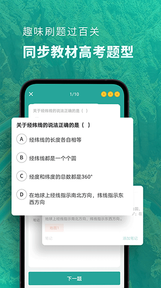 高中地理软件截图