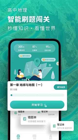 高中地理软件截图