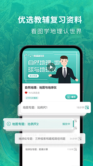 高中地理软件截图