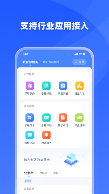 学有优教软件截图