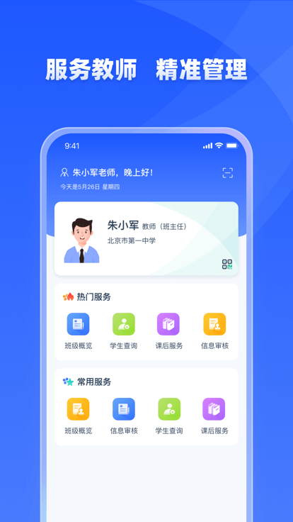 学有优教软件截图