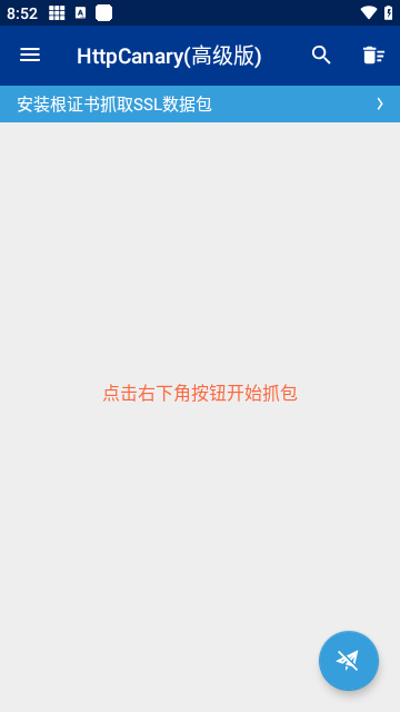 HttpCanary软件截图