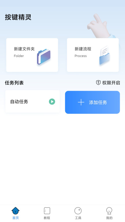 自动按键点击软件截图