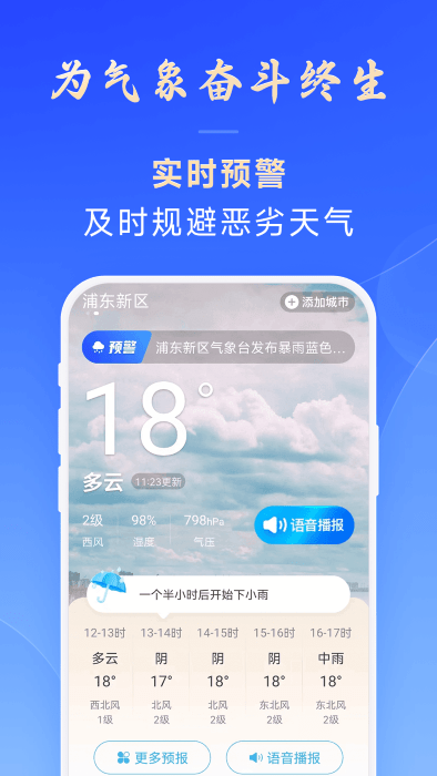 放心天气软件截图