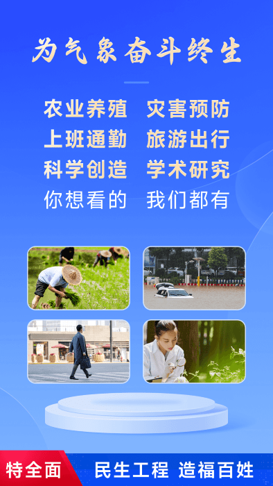 放心天气软件截图