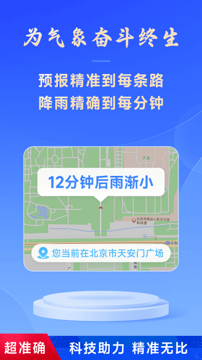 放心天气软件截图