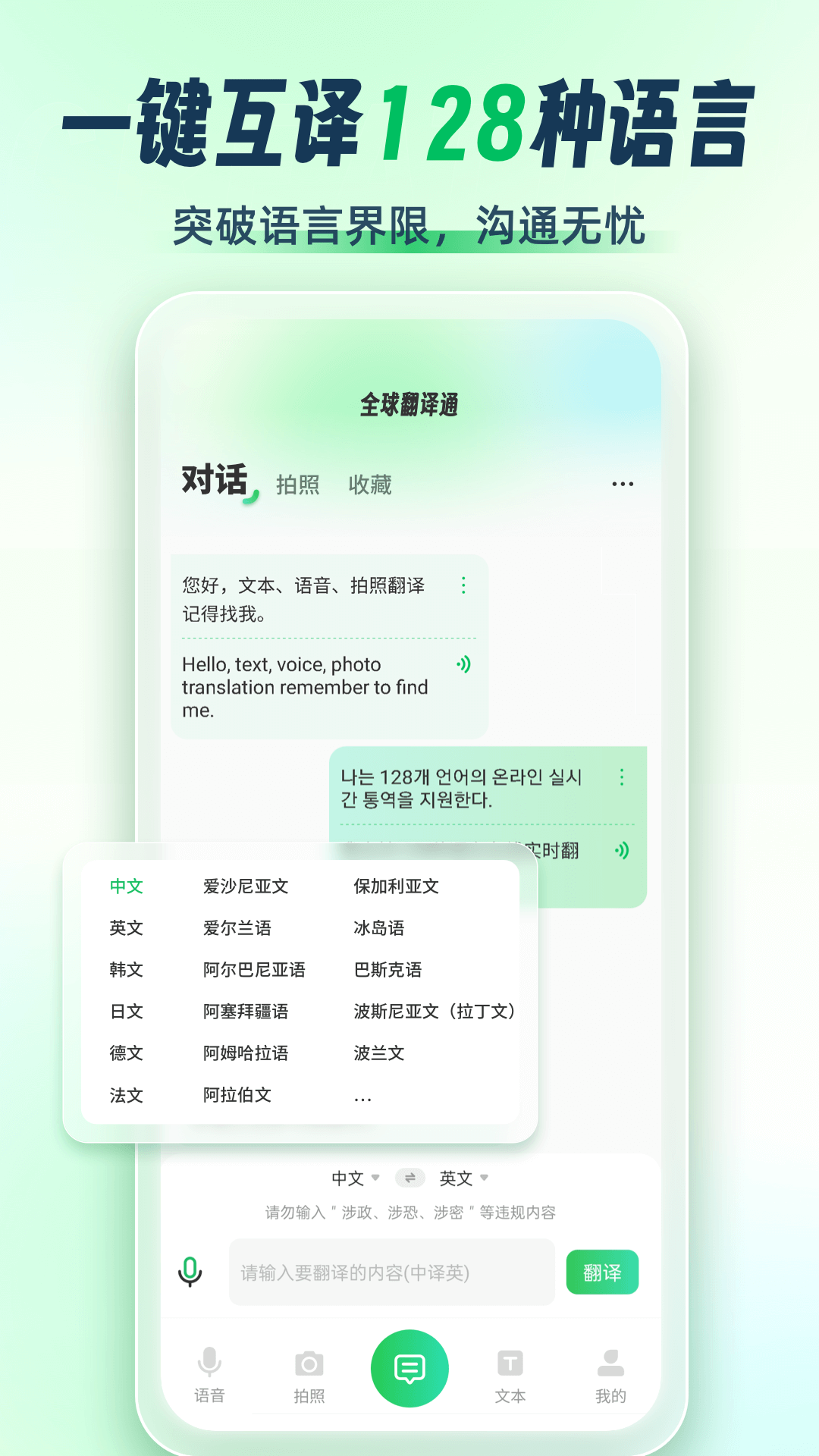 全球翻译通