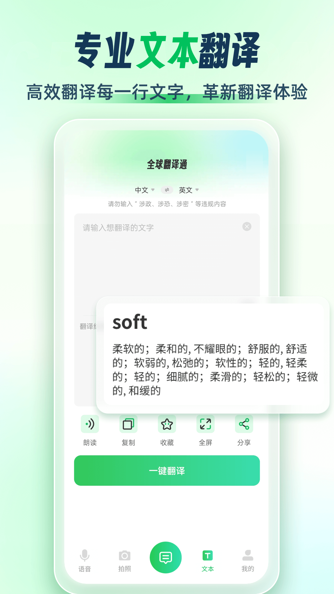 全球翻译通软件截图