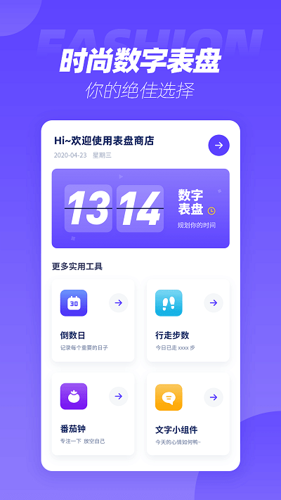 表盘商店软件截图