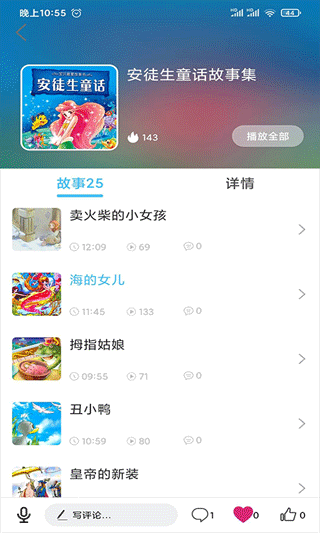 童话故事屋软件截图