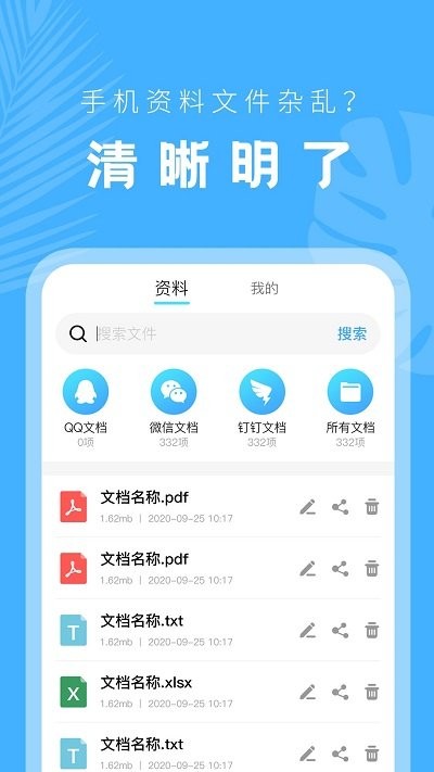 文档管理器软件截图