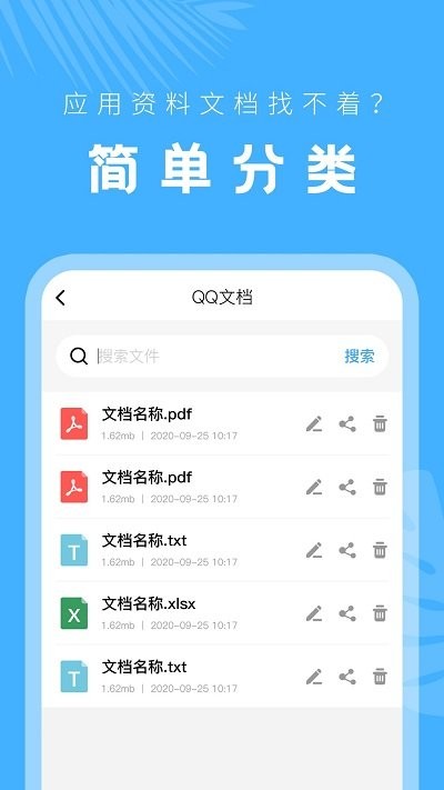 文档管理器软件截图