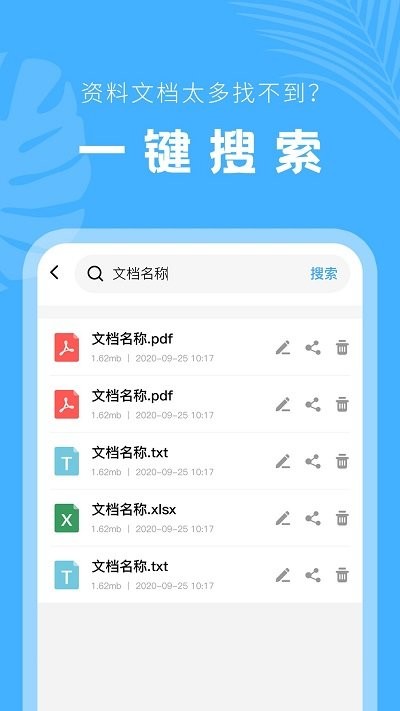 文档管理器软件截图