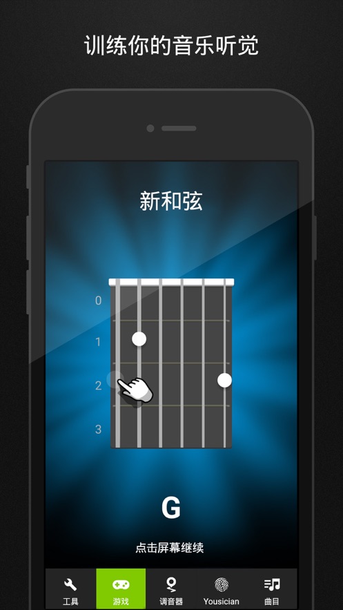 GuitarTuna软件截图