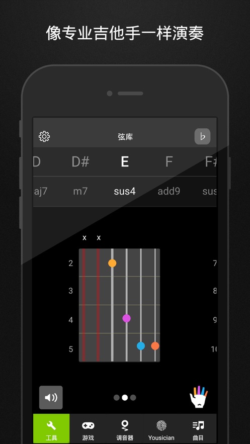 GuitarTuna软件截图