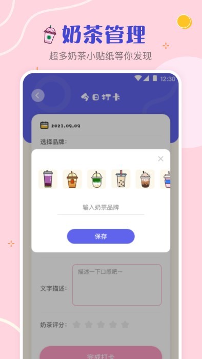 奶茶手帐软件截图