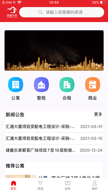 建鑫乐家软件截图