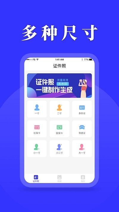 登记照软件截图