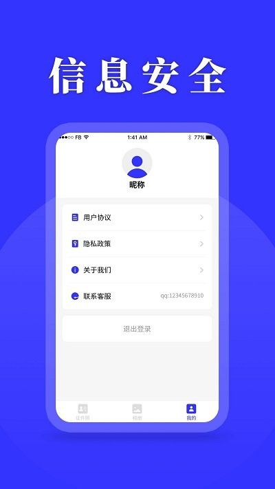 登记照软件截图