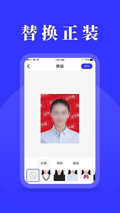 登记照软件截图