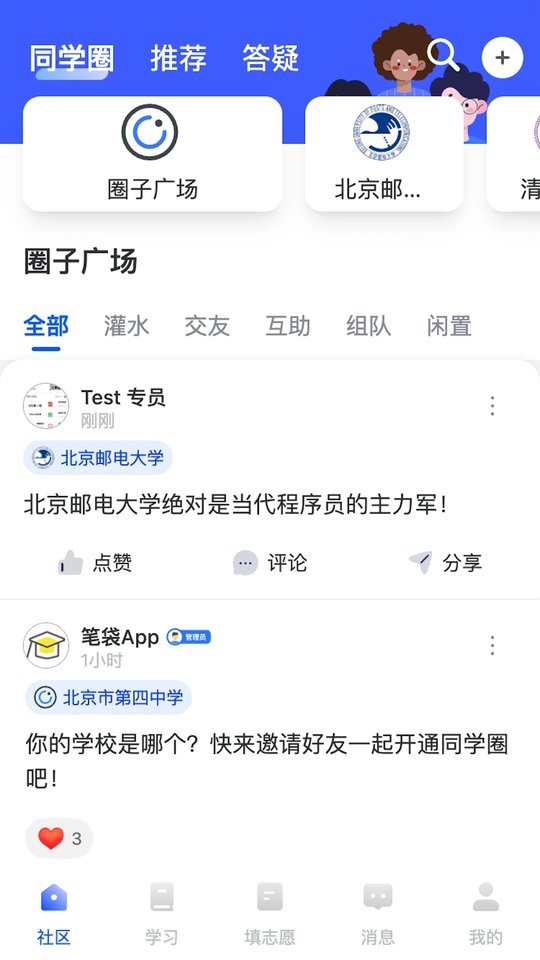 笔袋软件截图