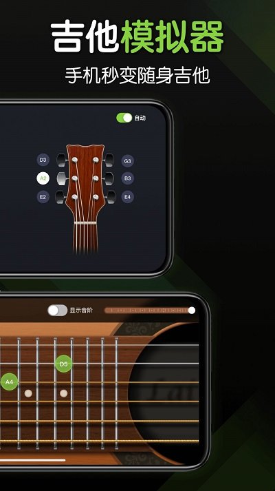 来音吉他软件截图