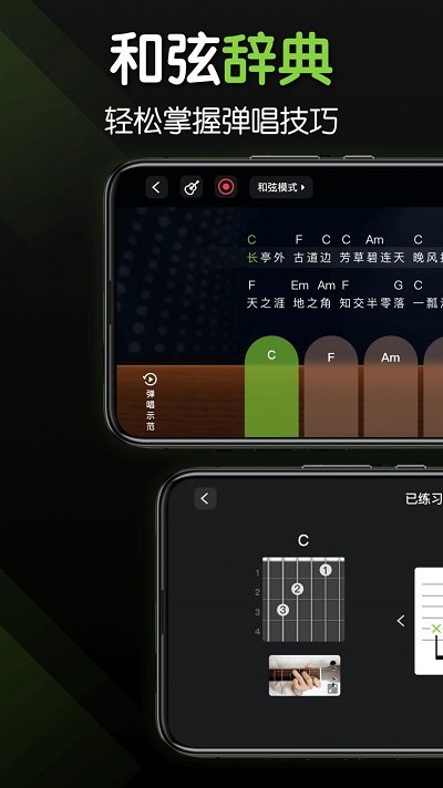 来音吉他软件截图