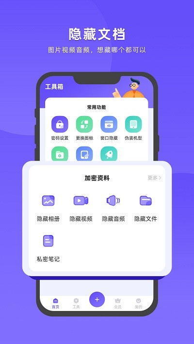 应用隐藏全能王软件截图